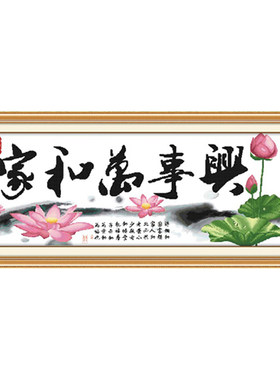 家和万事兴精准系列风景线十字绣