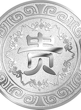 足银银币天鑫洋工厂直供品质保证