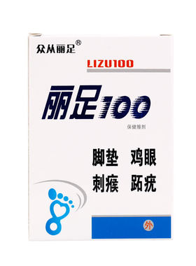 众从丽足100保健擦剂原冰玉肤康众从丽足液20ml送棉签正品