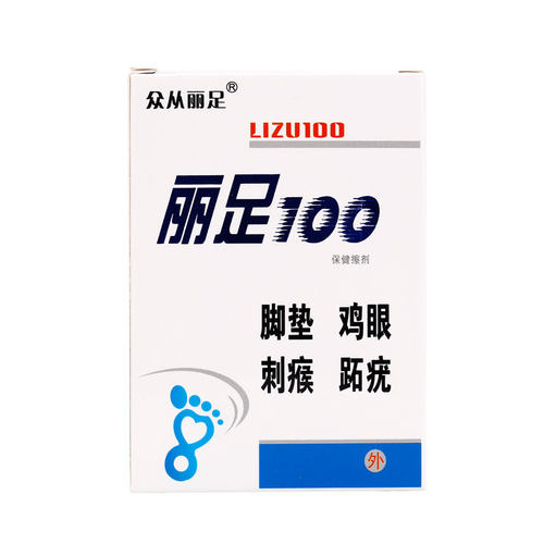 众从丽足100保健擦剂原冰玉肤康众从丽足液20ml送棉签正品