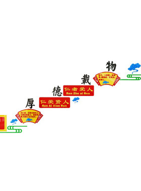 亚克力楼梯间厚德载物励志标语