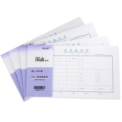 浩立信费用报销差旅费申请单通用