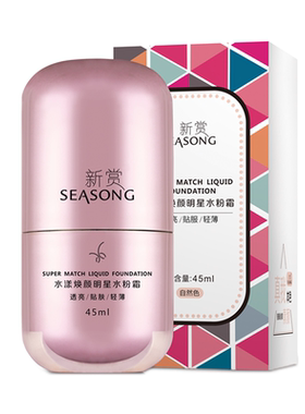 新赏精华液洁面水漾明星素颜霜