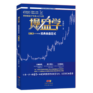 操盘学:经典做盘定式 伍朝辉 炒股书籍新手入门基础知识的智慧 k线技术分析擒牛术股票战法指标从零开始学炒股教程股票书籍