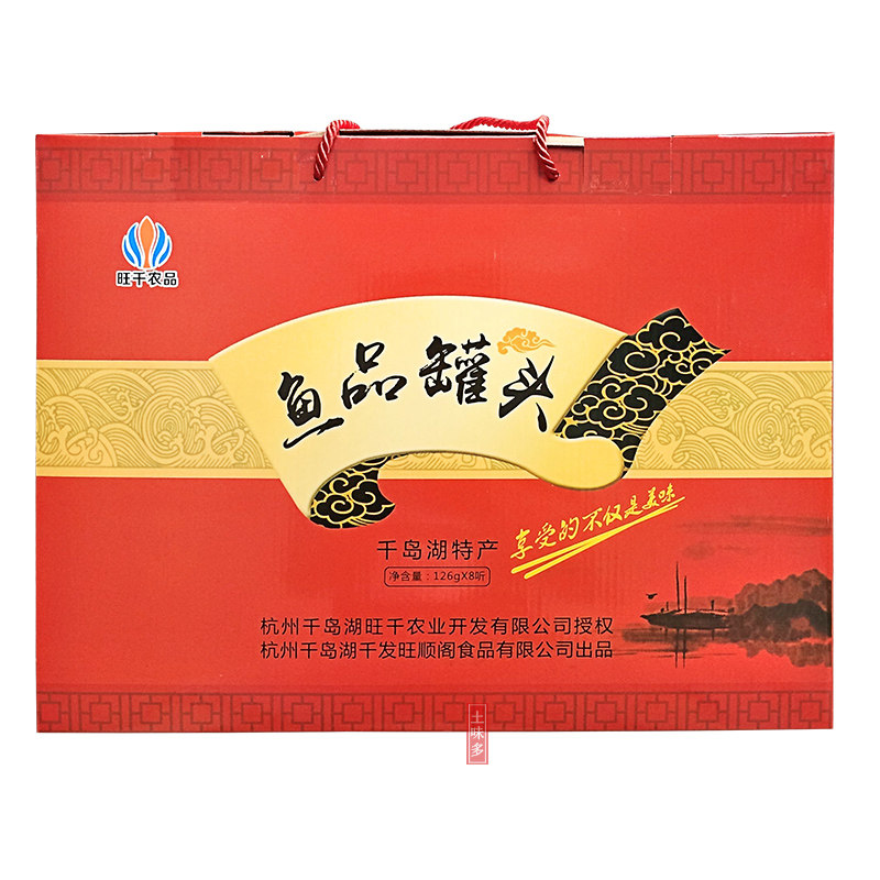 千岛湖特产鱼品罐头8罐礼盒装