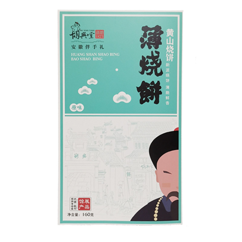 100元5盒胡兴堂黄山薄烧饼160g 薄金脆梅干菜扣肉酥香脆安徽特产