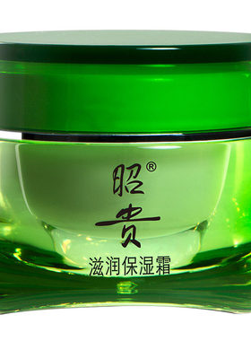 昭贵芦荟保湿霜补水不油腻