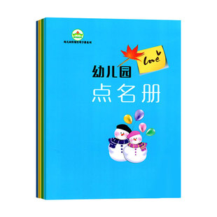 幼儿园班级日志 幼儿园教师备课本 听课记录本交接班登记册点名册
