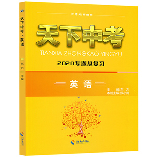 天下中考英语2026武汉中考英语专题总复习初中初三89八九年级英语试题资料中考阅读理解语法专项训练湖北中考英语必刷压轴题