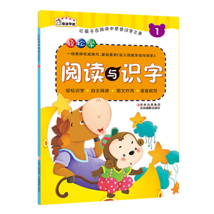 轻松学阅读与识字1 3-6岁幼儿园学前教育幼升小教材早期阅读与识字 彩图注音识字教材儿童幼小衔接练习儿童认字书