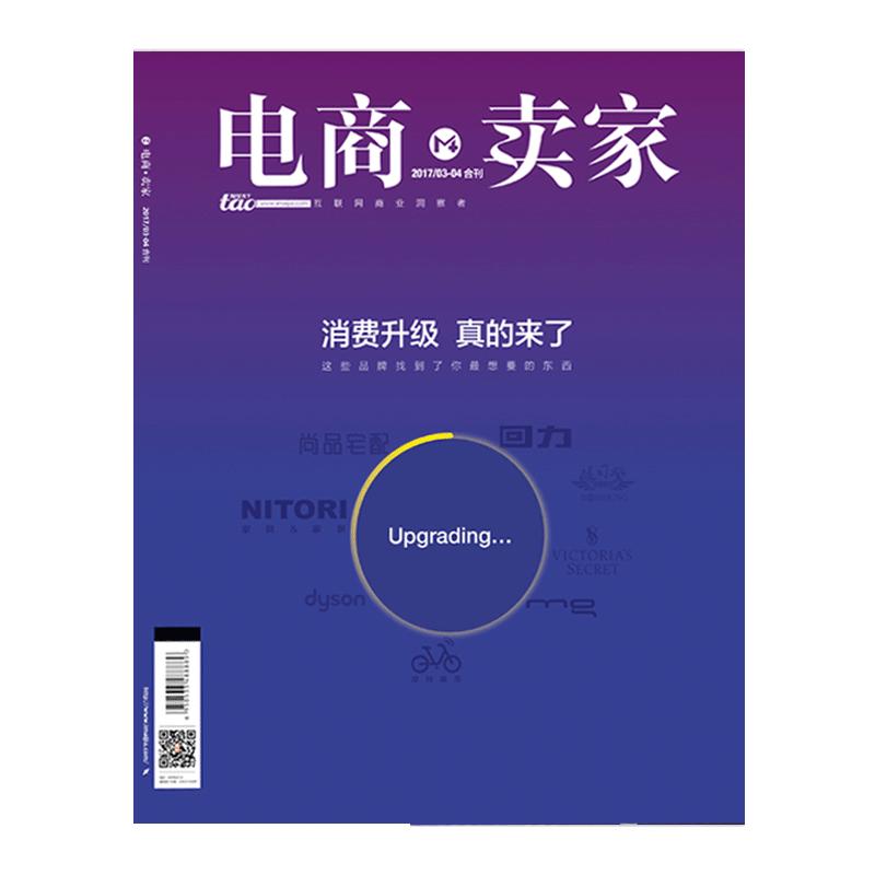 新刊上架！淘宝店铺运营！包邮!2024年3月刊-2024年5月-《电商.卖家》季度订阅3个月“新中式”成新年关键词