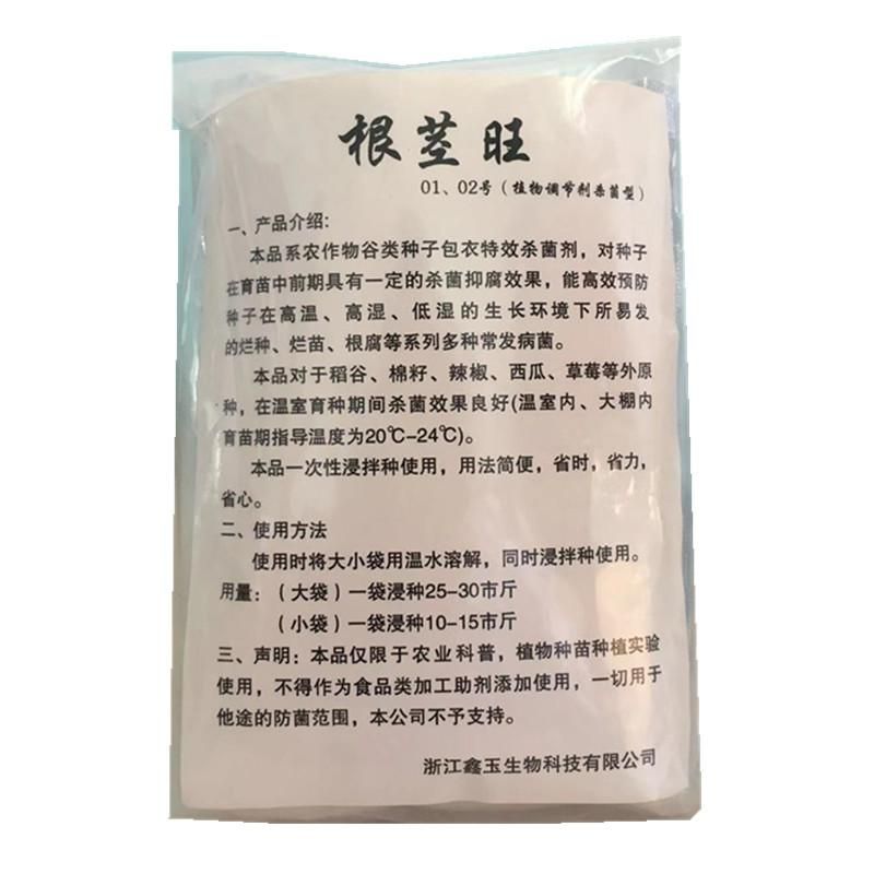 杀菌豆芽无根素调节剂