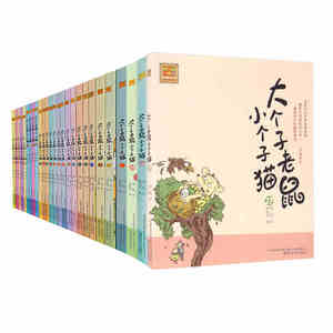 大个子老鼠小个子猫27全集 注音版全套正版 和周锐著作1-27册 小学生阅读 大个子老鼠小个子猫书 校园励志小说6-7-12-15岁儿童读物