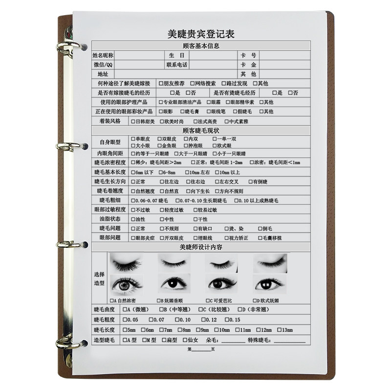美睫客户登记档案本美甲店会员嫁接睫毛培训资料册高档顾客记录表