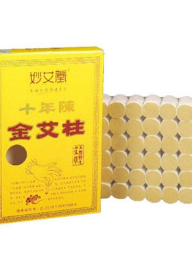 十年陈金家用正品去湿气野生艾柱