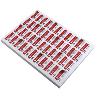 LOPAL/乐标a4不干胶打印纸空白贴纸激光喷墨打印可手写44格亚面48.5*25.4  50*25牛皮纸铜版纸书写纸定制