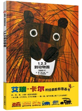 信谊正版硬皮精装1,2,3到动物园