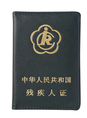 真皮多色残疾人证套绿色保护套