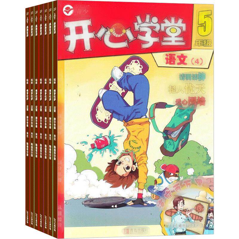 开心学堂五年级杂志订阅