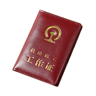 真皮铁路职工工作证皮卡套 铁路局工作证保护套 铁路工作证套定制