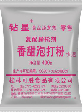 商用400g香甜泡打粉钻星