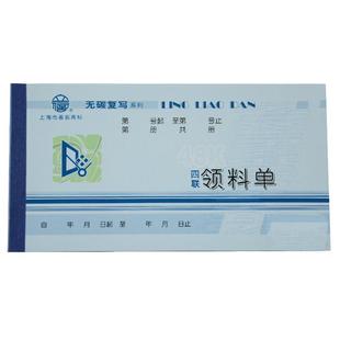 立信领料单四联无碳领料单收料单入库单出库单4联送货单WT163-48-4无碳复写单据20组/本10本装