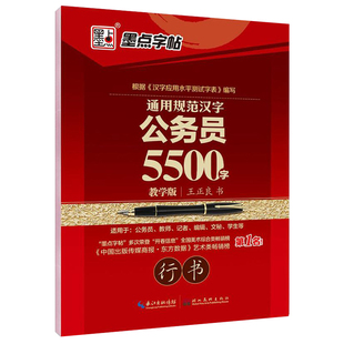 田雪松零基础学好字楷书7000常用字3500常用字练字帖7500字行书跟田雪松一笔一画学写字田雪松教你写好字小学生必背古诗词初高中