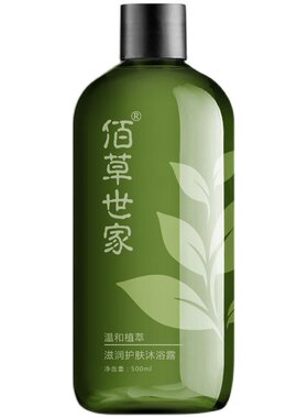 佰草世家男士后背去痘除螨沐浴露