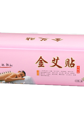 金艾贴正品艾柱艾条家用艾灸贴