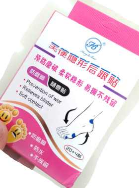 春夏凉鞋高跟鞋好伴侣不穿袜子小姐姐天使防水隐形防磨脚透明贴片