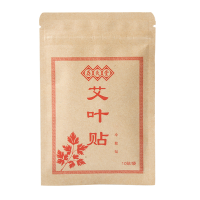 佰艾堂存灸堂艾灸贴艾草热灸贴艾叶温灸贴片热疗贴肩颈腰腿疼痛贴