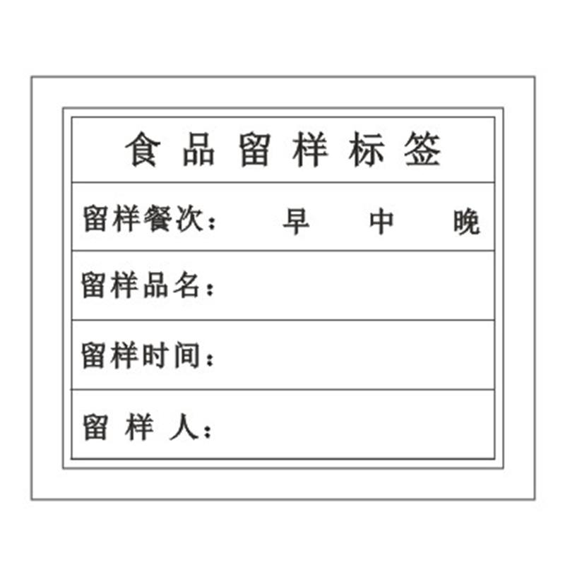 现货幼儿园学校食堂食品留样标签卡酒店管理食品标签留样贴纸