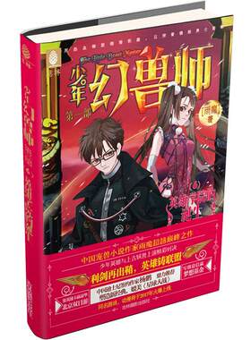[官方]少年幻兽师6 英雄学院的诞生 随书附赠幻兽师创意印花胶带 校园青春文学 儿童文学 校园小说 成长励志 玄幻小说 少年励