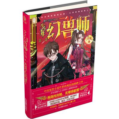 [官方]少年幻兽师6 英雄学院的诞生 随书附赠幻兽师创意印花胶带 校园青春文学 儿童文学 校园小说 成长励志 玄幻小说 少年励