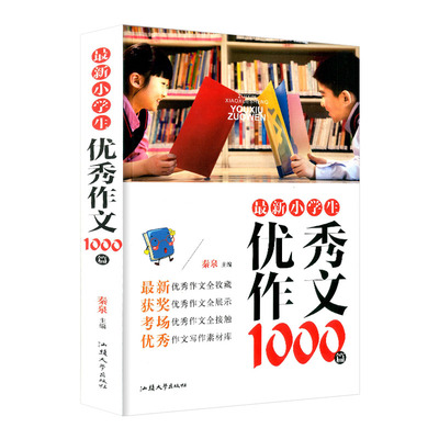 小学生优秀作文1000三年级