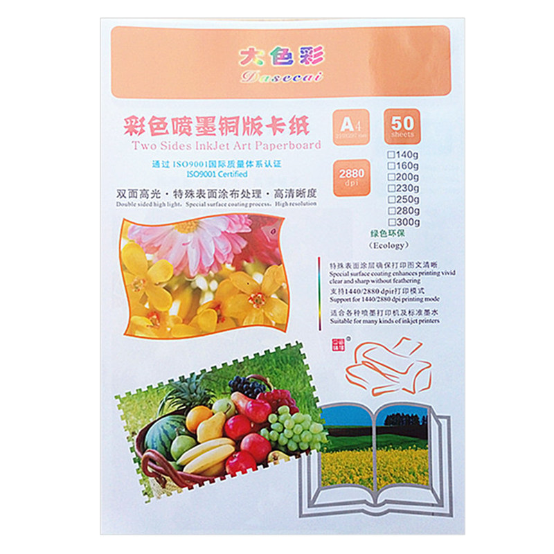 大色彩a4a3彩喷铜版纸140g200克260g300克单双面高光喷墨打印