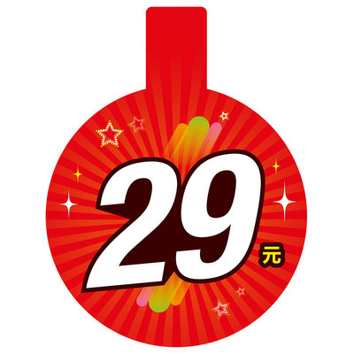 服装店儿童特价牌折扣吊牌数字价钱促销牌价格牌报价贴标价牌圆形