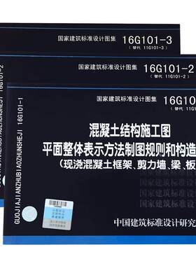 22G101-1-2-3混凝土结构施工图集