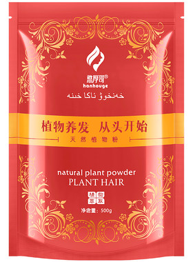 天然正品海纳新疆高级遮盖染发粉