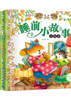 睡前故事4册周岁快乐宝宝亲子