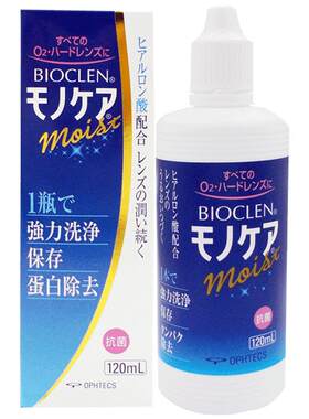 日本进口培克能护理液120mlRGP硬性角膜接触镜隐形眼镜药水kd
