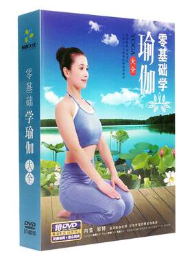 入门瑜伽视频教程DVD碟片全套自学零基础初级瘦身教学光盘家用