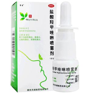 常吉 盐酸羟甲唑啉喷雾剂10ml 急慢性鼻炎鼻窦炎过敏性鼻炎喷剂