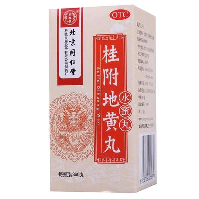 【同仁堂】桂附地黄丸200mg*360丸/盒