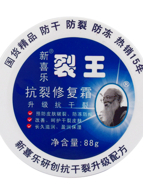 裂可宁防冻裂修复霜新喜乐