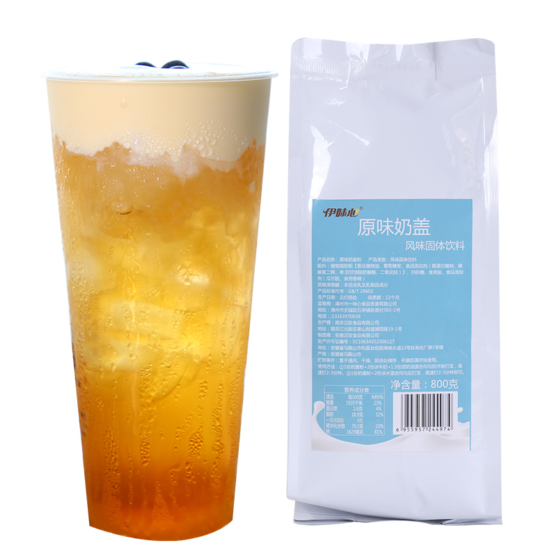 伊味心原味奶蓋粉800g奶蓋茶專用海鹽芝士奶蓋原料配料