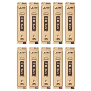点石复古色笔芯按动大容量DS1099速干子弹头0.5彩色手账10色替芯