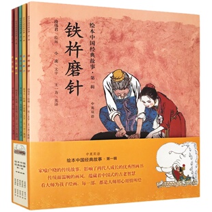 国风】中国经典故事全套5册国学启蒙绘本 曹冲称象 愚公移山 蔡伦造纸 3-4-5-6周岁幼儿儿童成语图画睡前故事书连环画正版 杨永青