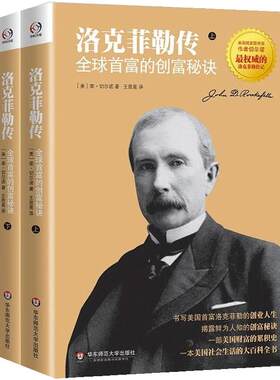 当当网 洛克菲勒传 全球首富的创富秘诀 美国国家图书奖作者切尔权威传记 福布斯推 荐经商书 外国文学小说人物传记故事正版畅销书