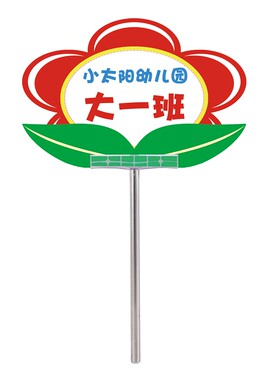 定制运动会入场手举牌
